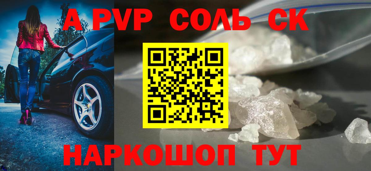дарнет шоп  Alpha-PVP кристаллы  Вход с VPN  Армавир  Alpha PVP СК  Альфа ПВП СК 