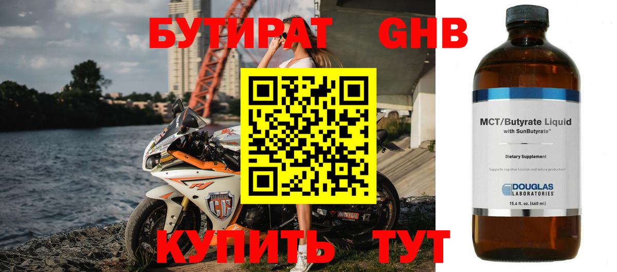 БУТИРАТ бутик Армавир