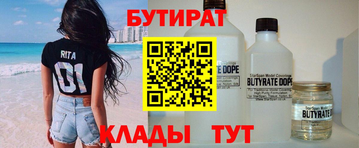 Армавир  Бутират бутик  Вход с VPN 