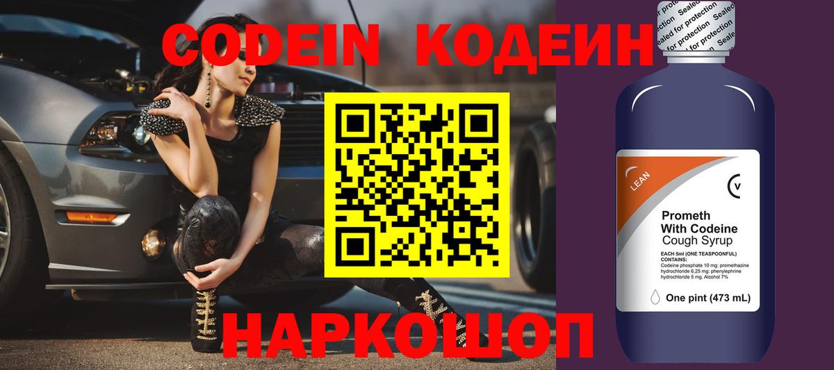 дарнет шоп  Вход с VPN  Армавир  Кодеиновый сироп Lean Purple Drank  Codein напиток Lean (лин) 