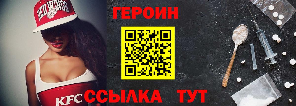 Армавир  ГЕРОИН афганец  Героин  Вход с VPN 