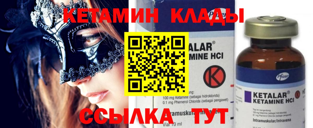 КЕТАМИН VHQ Армавир