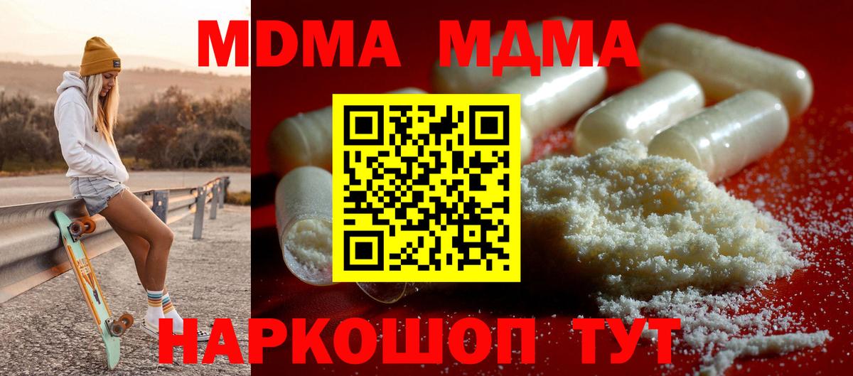МДМА crystal  Вход с VPN  Армавир  МДМА молли 